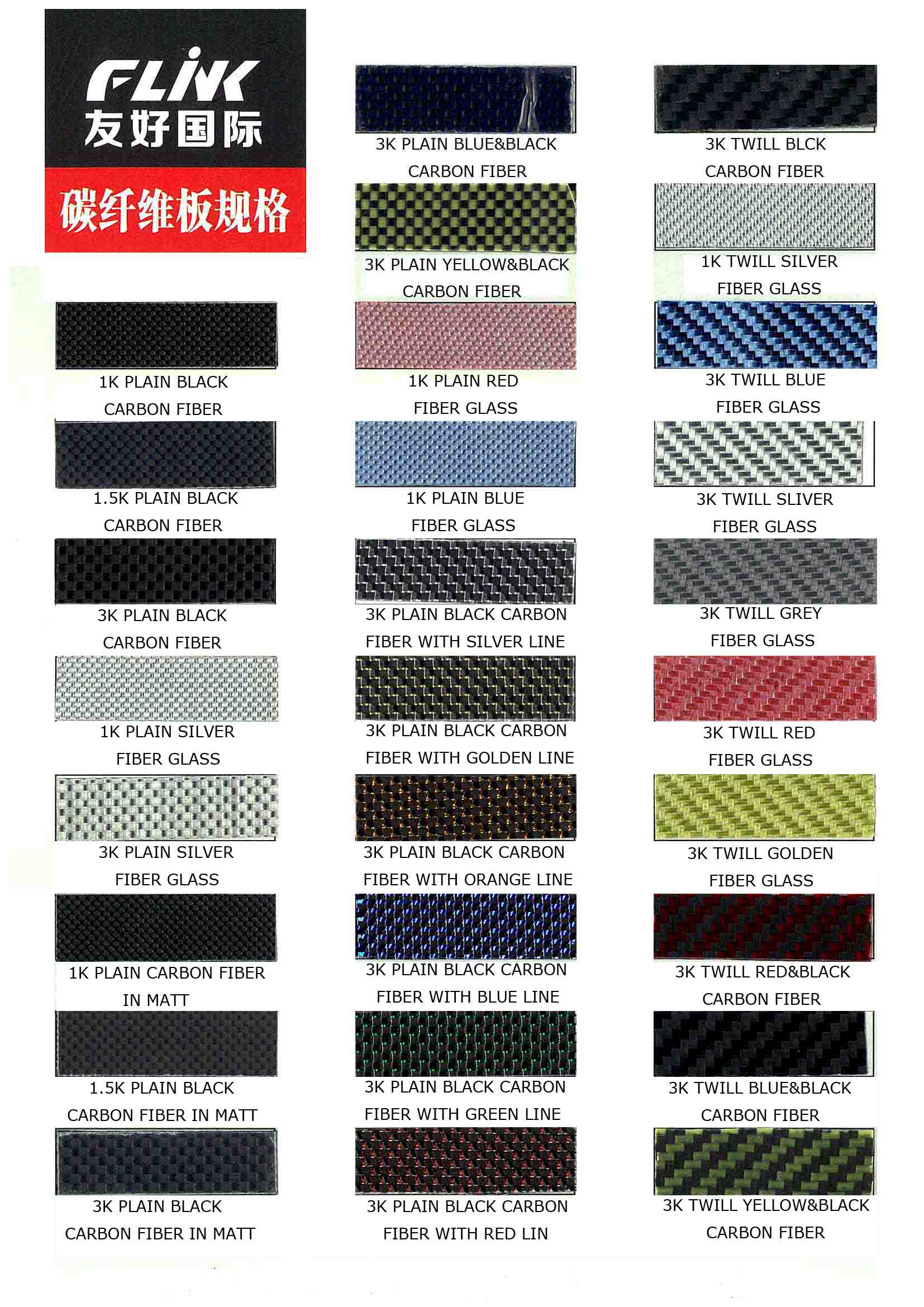 Flink carbon fiber sheet